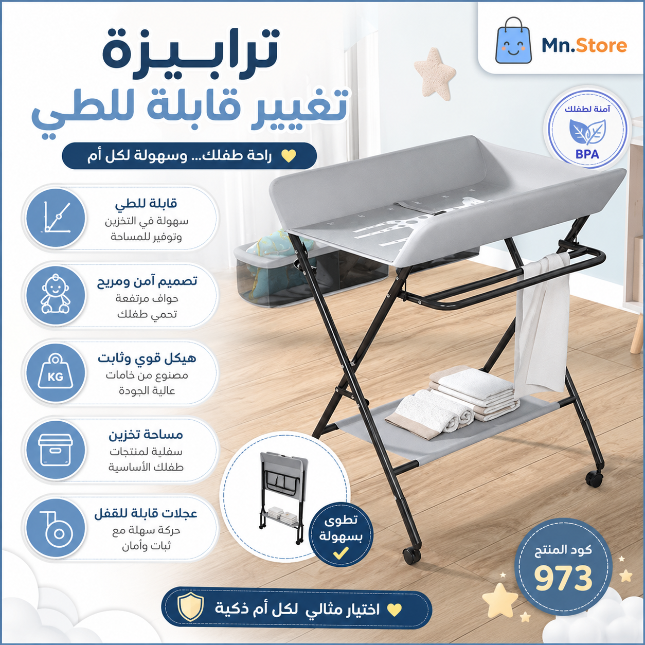 ترابيزة غيار أطفال قابلة للطي
